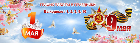 майские праздники 2025